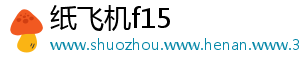 纸飞机f15